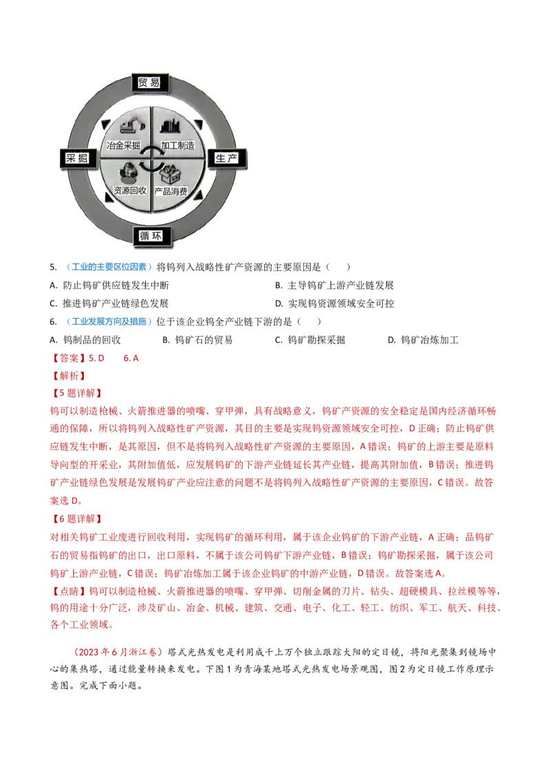 专题11工业与服务业-学易金卷：2023年高考真题和模拟题地理分项汇编（解析卷）_近10年高考真题汇编（必刷）_十年（2014-2024）高考地理真题分项汇编（全国通用）
