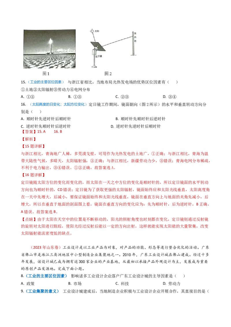 专题11工业与服务业-学易金卷：2023年高考真题和模拟题地理分项汇编（解析卷）_近10年高考真题汇编（必刷）_十年（2014-2024）高考地理真题分项汇编（全国通用）