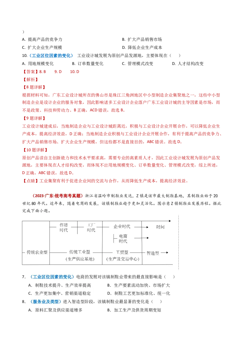 专题11工业与服务业-学易金卷：2023年高考真题和模拟题地理分项汇编（解析卷）_近10年高考真题汇编（必刷）_十年（2014-2024）高考地理真题分项汇编（全国通用）