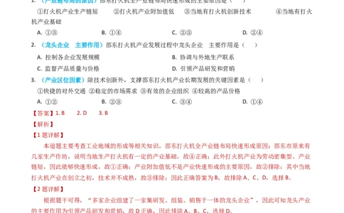 专题11工业与服务业-学易金卷：2023年高考真题和模拟题地理分项汇编（解析卷）_近10年高考真题汇编（必刷）_十年（2014-2024）高考地理真题分项汇编（全国通用）