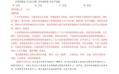 专题11工业与服务业-学易金卷：2023年高考真题和模拟题地理分项汇编（解析卷）_近10年高考真题汇编（必刷）_十年（2014-2024）高考地理真题分项汇编（全国通用）