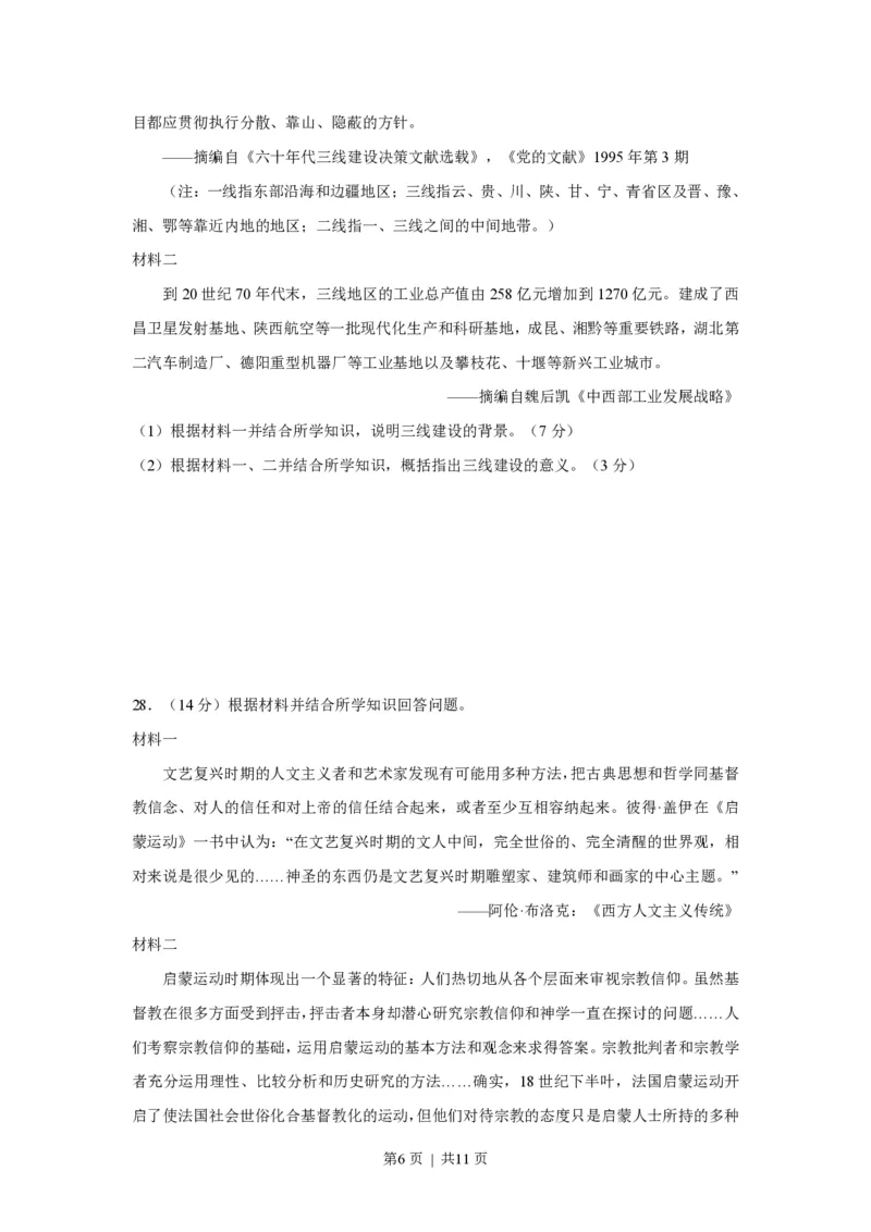 2010高考历史试卷（海南）（空白卷）_历史历年高考真题_新&middot;PDF版2008-2025&middot;高考历史真题_历史（按试卷类型分类）2008-2025_自主命题卷&middot;历史（2008-2025）_海南自主命题&middot;历史（2008-2024）