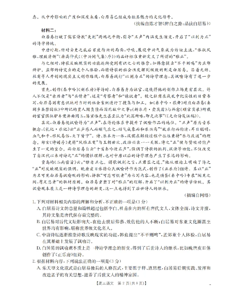 山西省名校三晋联盟2025-2026学年高三上学期12月联合考试（26-177C）语文(1)_2026年1月_260110金太阳&middot;山西省名校三晋联盟2025-2026学年高三上学期12月联合考试（26-177C）（全科）