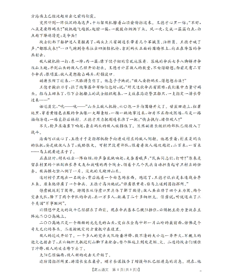 山西省名校三晋联盟2025-2026学年高三上学期12月联合考试（26-177C）语文(1)_2026年1月_260110金太阳&middot;山西省名校三晋联盟2025-2026学年高三上学期12月联合考试（26-177C）（全科）