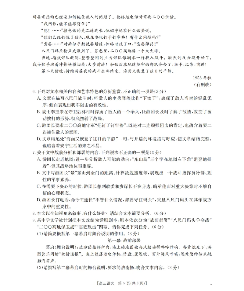 山西省名校三晋联盟2025-2026学年高三上学期12月联合考试（26-177C）语文(1)_2026年1月_260110金太阳&middot;山西省名校三晋联盟2025-2026学年高三上学期12月联合考试（26-177C）（全科）