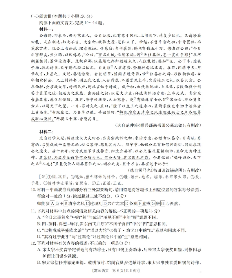 山西省名校三晋联盟2025-2026学年高三上学期12月联合考试（26-177C）语文(1)_2026年1月_260110金太阳&middot;山西省名校三晋联盟2025-2026学年高三上学期12月联合考试（26-177C）（全科）