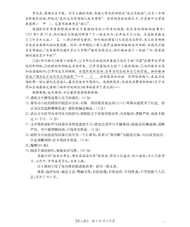山西省名校三晋联盟2025-2026学年高三上学期12月联合考试（26-177C）语文(1)_2026年1月_260110金太阳&middot;山西省名校三晋联盟2025-2026学年高三上学期12月联合考试（26-177C）（全科）