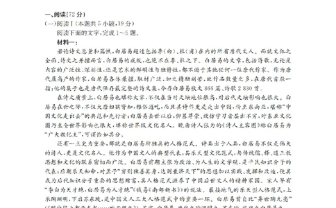 山西省名校三晋联盟2025-2026学年高三上学期12月联合考试（26-177C）语文(1)_2026年1月_260110金太阳&middot;山西省名校三晋联盟2025-2026学年高三上学期12月联合考试（26-177C）（全科）