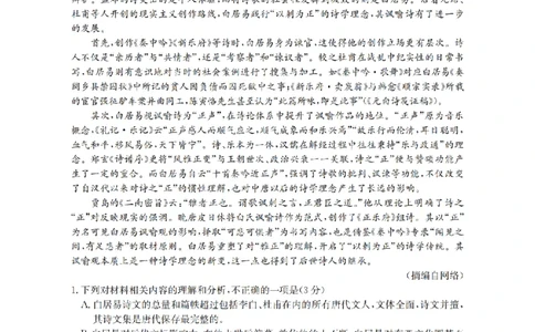 山西省名校三晋联盟2025-2026学年高三上学期12月联合考试（26-177C）语文(1)_2026年1月_260110金太阳&middot;山西省名校三晋联盟2025-2026学年高三上学期12月联合考试（26-177C）（全科）