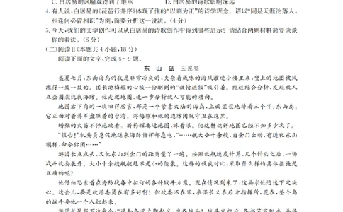 山西省名校三晋联盟2025-2026学年高三上学期12月联合考试（26-177C）语文(1)_2026年1月_260110金太阳&middot;山西省名校三晋联盟2025-2026学年高三上学期12月联合考试（26-177C）（全科）