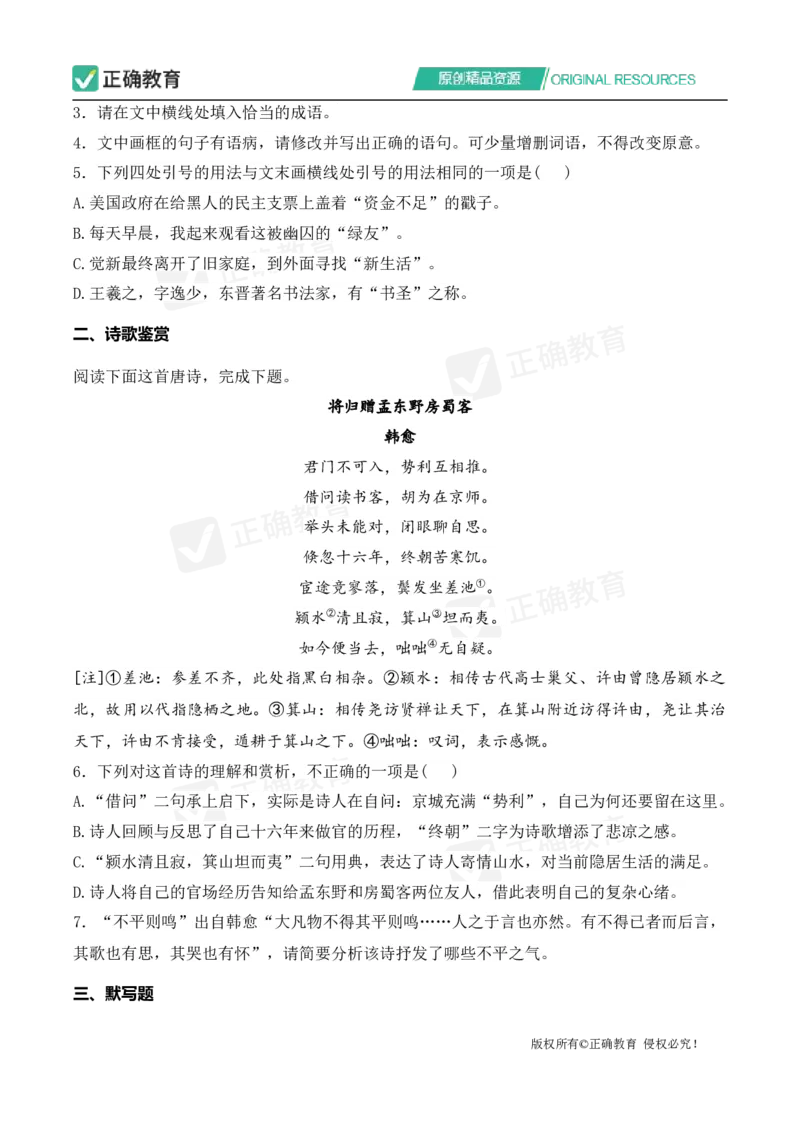 四月语文每周好题精选（第1周）_2024高考押题卷_152024其他平台全系列_资料2024版（名校︱机构）备考押题资料_（冲刺高考）正确云&middot;四月每周好题精选（第1周）
