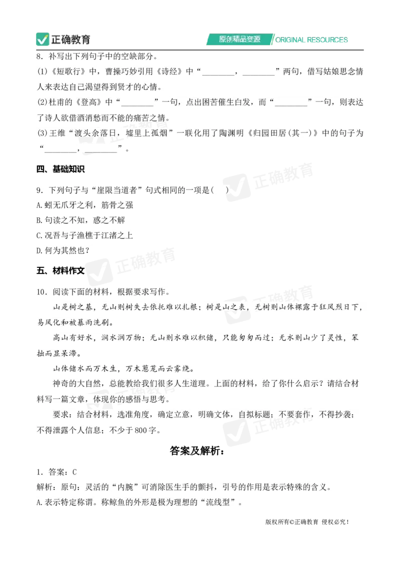 四月语文每周好题精选（第1周）_2024高考押题卷_152024其他平台全系列_资料2024版（名校︱机构）备考押题资料_（冲刺高考）正确云&middot;四月每周好题精选（第1周）