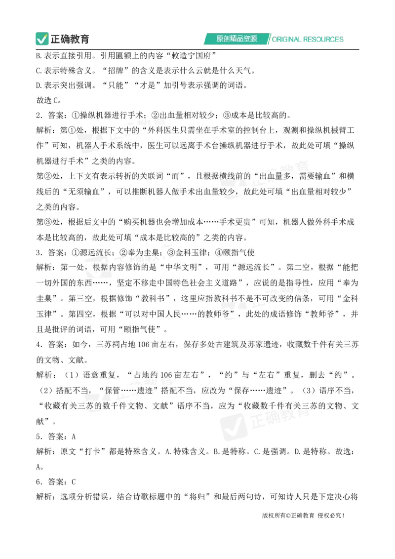 四月语文每周好题精选（第1周）_2024高考押题卷_152024其他平台全系列_资料2024版（名校︱机构）备考押题资料_（冲刺高考）正确云&middot;四月每周好题精选（第1周）