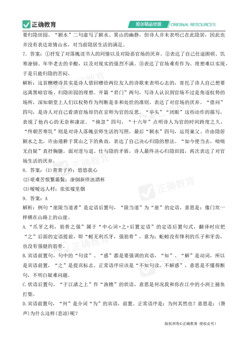 四月语文每周好题精选（第1周）_2024高考押题卷_152024其他平台全系列_资料2024版（名校︱机构）备考押题资料_（冲刺高考）正确云&middot;四月每周好题精选（第1周）