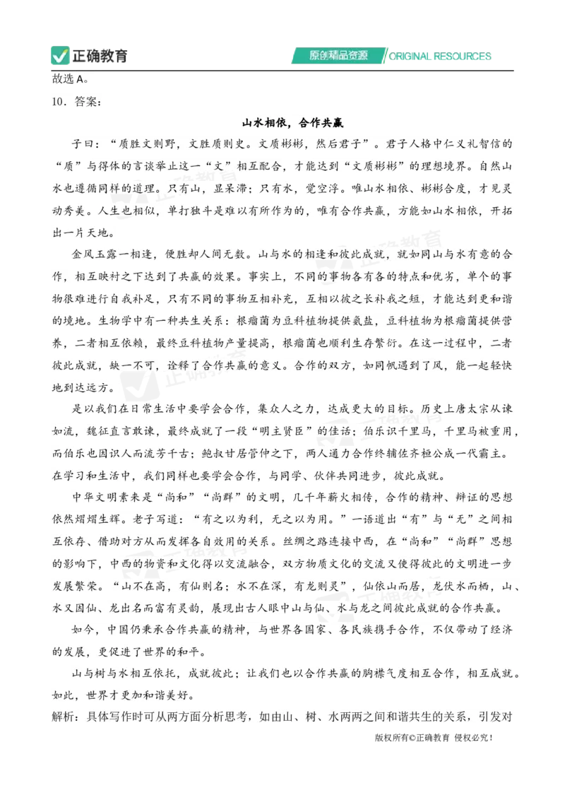 四月语文每周好题精选（第1周）_2024高考押题卷_152024其他平台全系列_资料2024版（名校︱机构）备考押题资料_（冲刺高考）正确云&middot;四月每周好题精选（第1周）