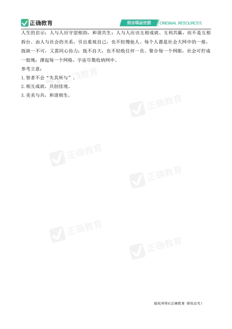 四月语文每周好题精选（第1周）_2024高考押题卷_152024其他平台全系列_资料2024版（名校︱机构）备考押题资料_（冲刺高考）正确云&middot;四月每周好题精选（第1周）