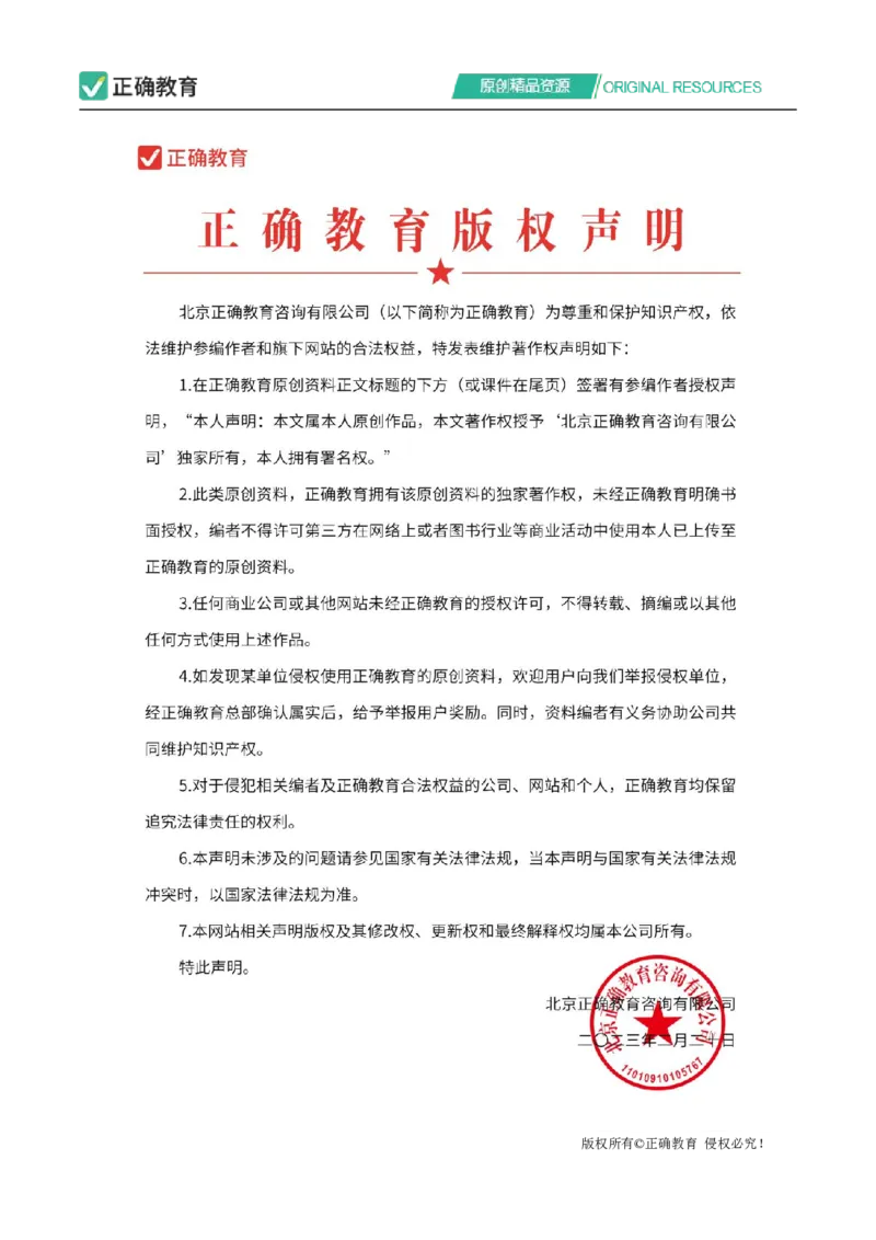 四月语文每周好题精选（第1周）_2024高考押题卷_152024其他平台全系列_资料2024版（名校︱机构）备考押题资料_（冲刺高考）正确云&middot;四月每周好题精选（第1周）