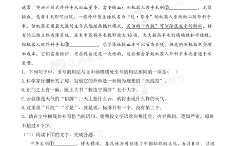四月语文每周好题精选（第1周）_2024高考押题卷_152024其他平台全系列_资料2024版（名校︱机构）备考押题资料_（冲刺高考）正确云&middot;四月每周好题精选（第1周）