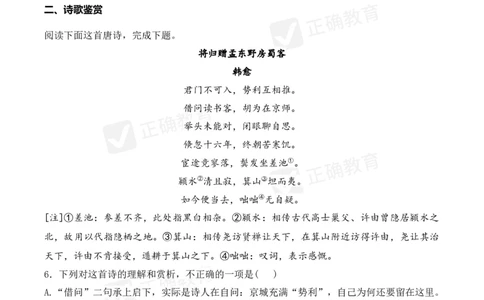 四月语文每周好题精选（第1周）_2024高考押题卷_152024其他平台全系列_资料2024版（名校︱机构）备考押题资料_（冲刺高考）正确云&middot;四月每周好题精选（第1周）