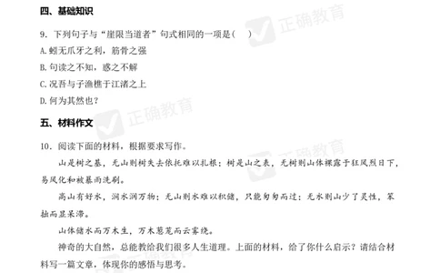 四月语文每周好题精选（第1周）_2024高考押题卷_152024其他平台全系列_资料2024版（名校︱机构）备考押题资料_（冲刺高考）正确云&middot;四月每周好题精选（第1周）