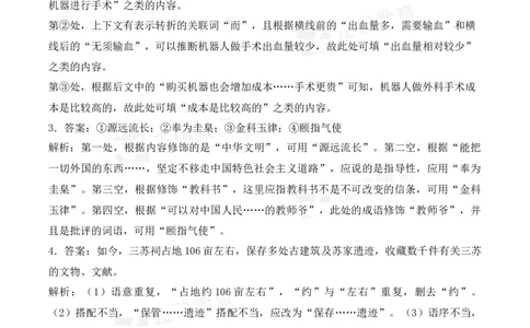 四月语文每周好题精选（第1周）_2024高考押题卷_152024其他平台全系列_资料2024版（名校︱机构）备考押题资料_（冲刺高考）正确云&middot;四月每周好题精选（第1周）