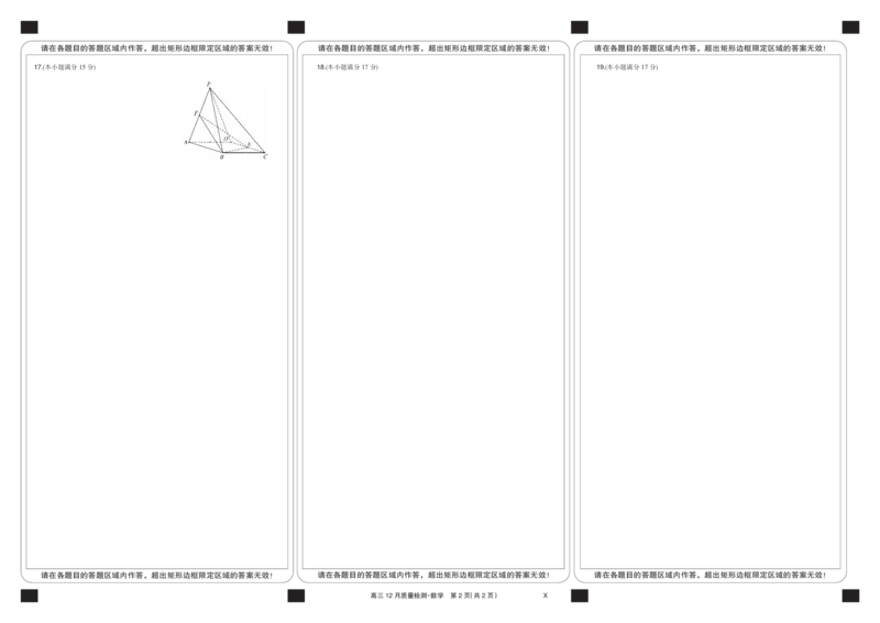 数学黑卡-12月质量检测（X）(1)_2026年1月_260104九师联盟高三12月质量检测(12月29日)（黑龙江、吉林、辽宁、内蒙古）_12月质量检测（黑龙江、吉林、辽宁、内蒙古）试卷+卡