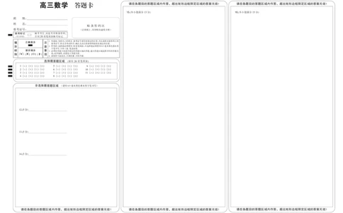 数学黑卡-12月质量检测（X）(1)_2026年1月_260104九师联盟高三12月质量检测(12月29日)（黑龙江、吉林、辽宁、内蒙古）_12月质量检测（黑龙江、吉林、辽宁、内蒙古）试卷+卡
