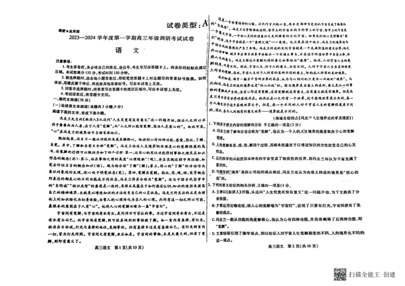 内蒙古包头市2023-2024学年高三上学期开学调研考试语文(1)_2023年8月_028月合集_2024届内蒙古包头市高三上学期开学调研考试（全科）