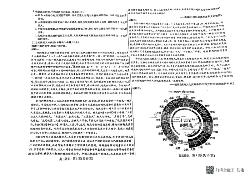 内蒙古包头市2023-2024学年高三上学期开学调研考试语文(1)_2023年8月_028月合集_2024届内蒙古包头市高三上学期开学调研考试（全科）