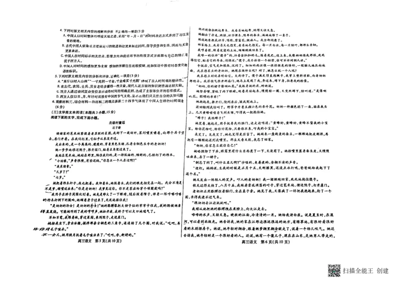 内蒙古包头市2023-2024学年高三上学期开学调研考试语文(1)_2023年8月_028月合集_2024届内蒙古包头市高三上学期开学调研考试（全科）