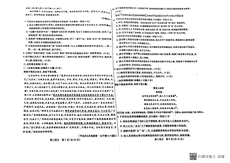 内蒙古包头市2023-2024学年高三上学期开学调研考试语文(1)_2023年8月_028月合集_2024届内蒙古包头市高三上学期开学调研考试（全科）