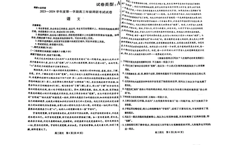 内蒙古包头市2023-2024学年高三上学期开学调研考试语文(1)_2023年8月_028月合集_2024届内蒙古包头市高三上学期开学调研考试（全科）