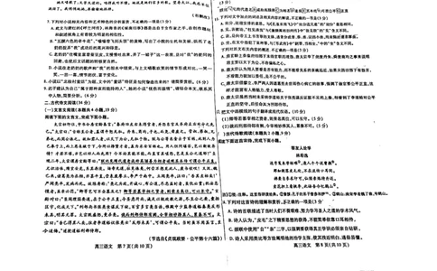 内蒙古包头市2023-2024学年高三上学期开学调研考试语文(1)_2023年8月_028月合集_2024届内蒙古包头市高三上学期开学调研考试（全科）