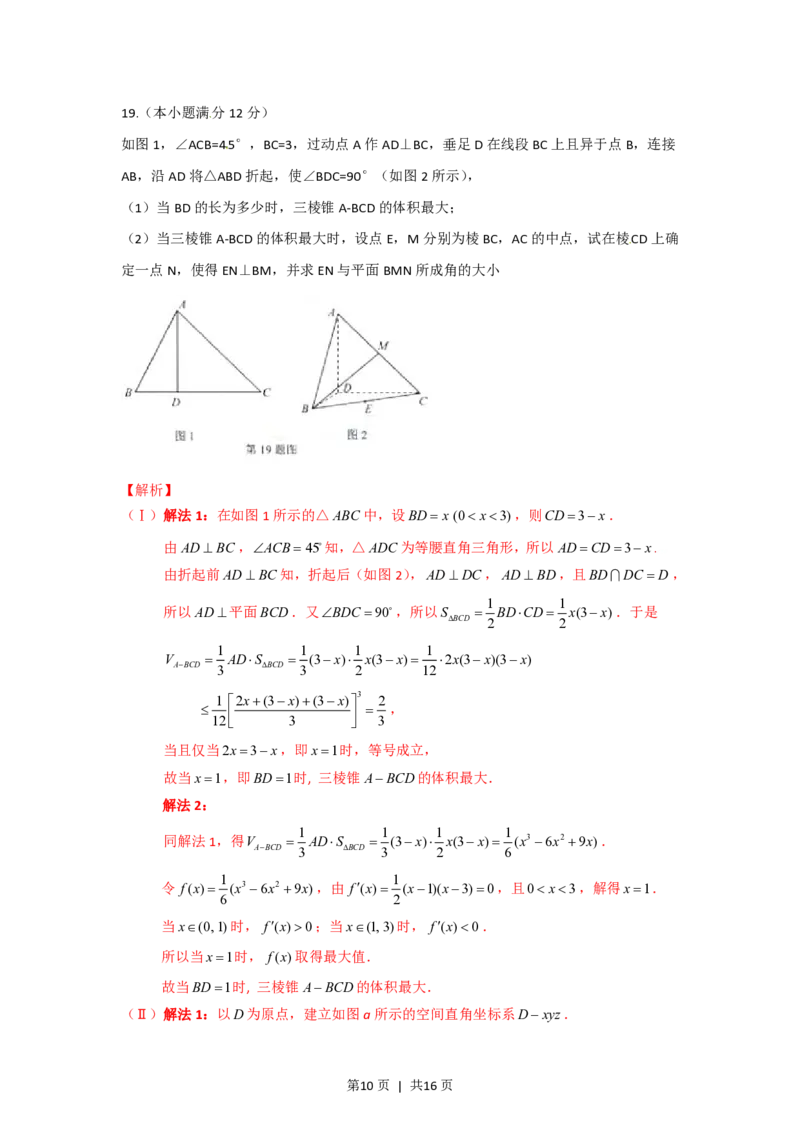 2012年高考数学试卷（理）（湖北）（解析卷）_数学历年高考真题_新&middot;PDF版2008-2025&middot;高考数学真题_数学（按试卷类型分类）2008-2025_自主命题卷&middot;数学（2008-2025）