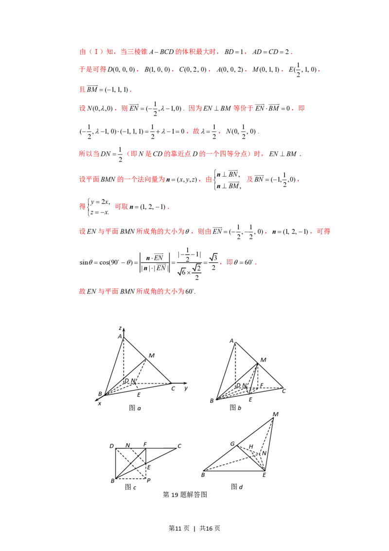 2012年高考数学试卷（理）（湖北）（解析卷）_数学历年高考真题_新&middot;PDF版2008-2025&middot;高考数学真题_数学（按试卷类型分类）2008-2025_自主命题卷&middot;数学（2008-2025）