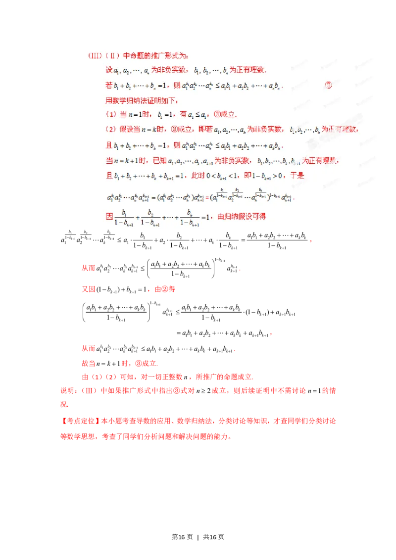 2012年高考数学试卷（理）（湖北）（解析卷）_数学历年高考真题_新&middot;PDF版2008-2025&middot;高考数学真题_数学（按试卷类型分类）2008-2025_自主命题卷&middot;数学（2008-2025）