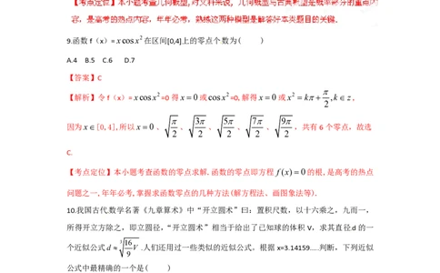 2012年高考数学试卷（理）（湖北）（解析卷）_数学历年高考真题_新&middot;PDF版2008-2025&middot;高考数学真题_数学（按试卷类型分类）2008-2025_自主命题卷&middot;数学（2008-2025）