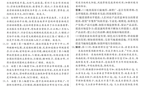 2.2024年普通高中学业水平选择性考试(辽宁、黑龙江、吉林省考卷)答案_高考真题全网收集_地理_921