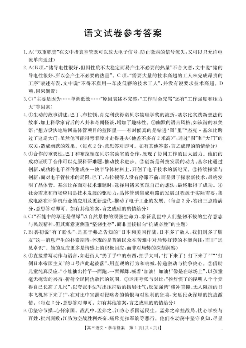 湖南省2026届高三上学期1月期末联考语文答案(1)_2026年1月_260129金太阳&middot;湖南省2026届高三上学期1月期末联考（全科）