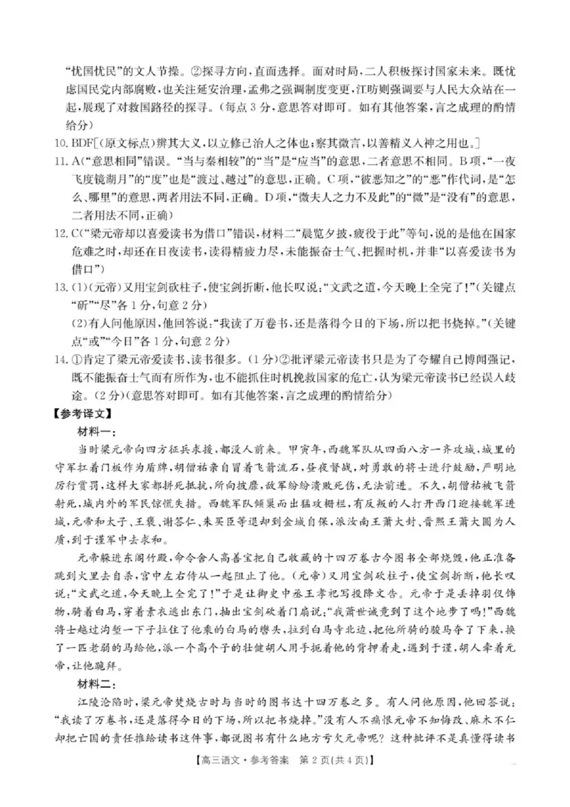 湖南省2026届高三上学期1月期末联考语文答案(1)_2026年1月_260129金太阳&middot;湖南省2026届高三上学期1月期末联考（全科）