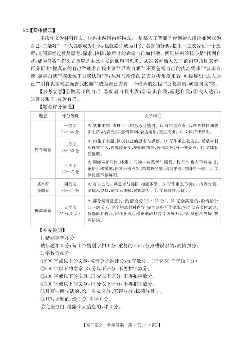 湖南省2026届高三上学期1月期末联考语文答案(1)_2026年1月_260129金太阳&middot;湖南省2026届高三上学期1月期末联考（全科）