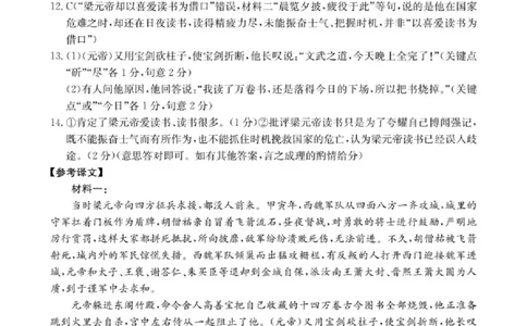 湖南省2026届高三上学期1月期末联考语文答案(1)_2026年1月_260129金太阳&middot;湖南省2026届高三上学期1月期末联考（全科）
