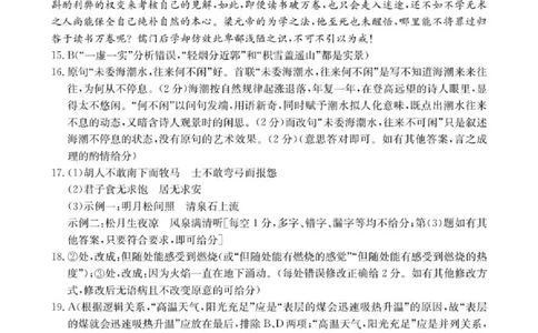 湖南省2026届高三上学期1月期末联考语文答案(1)_2026年1月_260129金太阳&middot;湖南省2026届高三上学期1月期末联考（全科）