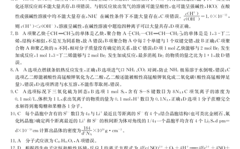2023届&ldquo;皖南八校&rdquo;高三开学考试化学答案_2023年8月_01每日更新_2号_2023届安徽省&ldquo;皖南八校&rdquo;高三开学考试_答案