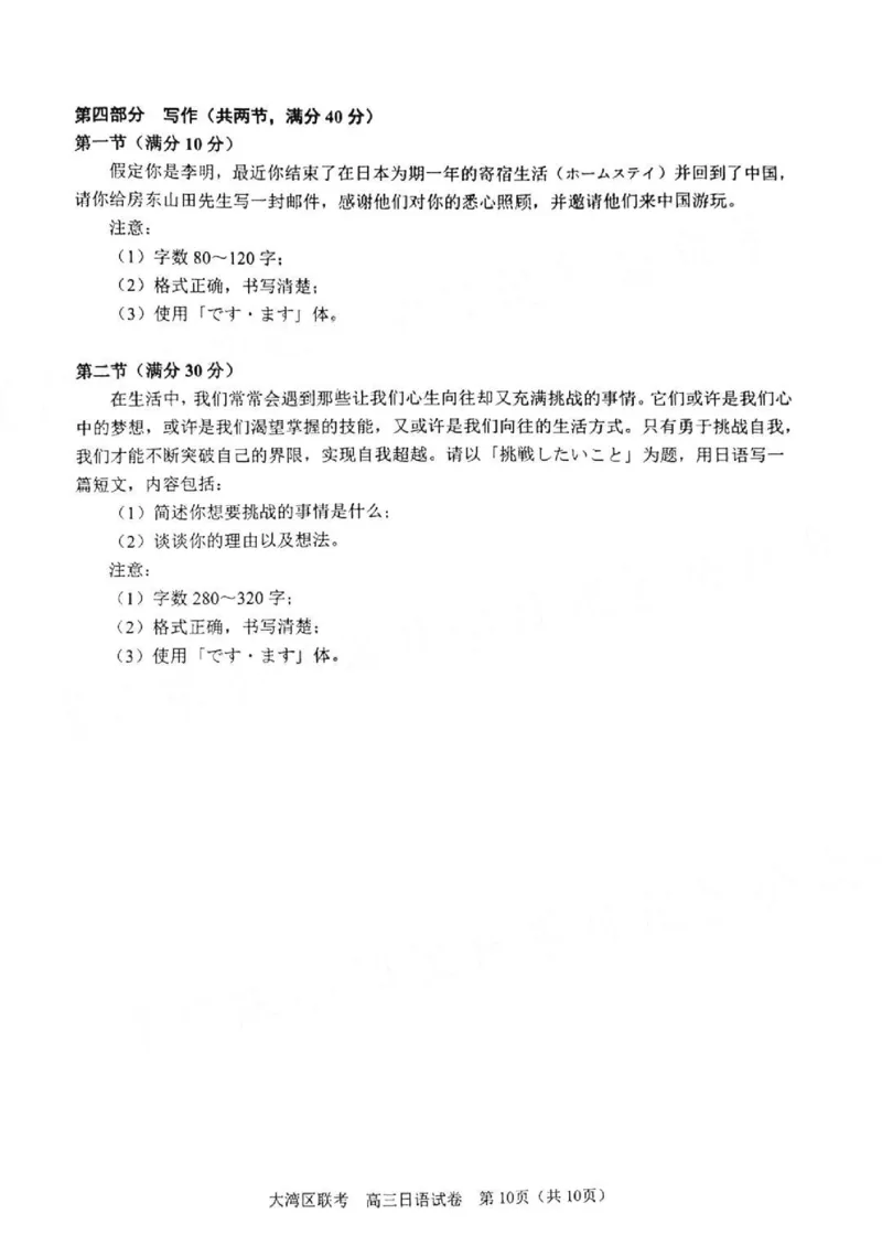 10日语2024届高三大湾区二模（24年4月）_2024年4月_01按日期_25号_2024届广东省大湾区普通高中毕业年级联合模拟考试（二）