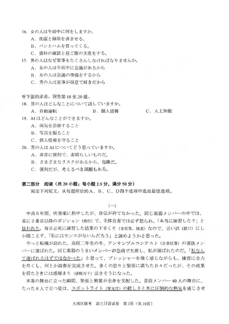 10日语2024届高三大湾区二模（24年4月）_2024年4月_01按日期_25号_2024届广东省大湾区普通高中毕业年级联合模拟考试（二）
