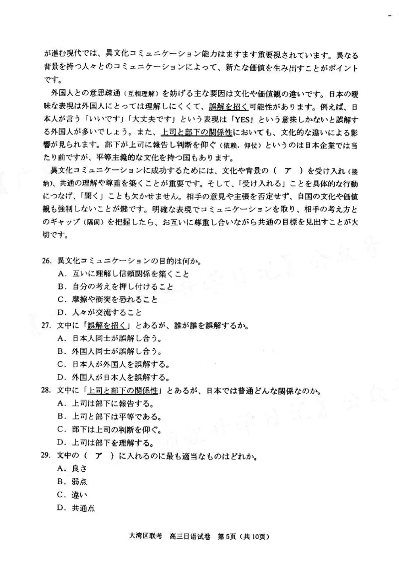 10日语2024届高三大湾区二模（24年4月）_2024年4月_01按日期_25号_2024届广东省大湾区普通高中毕业年级联合模拟考试（二）
