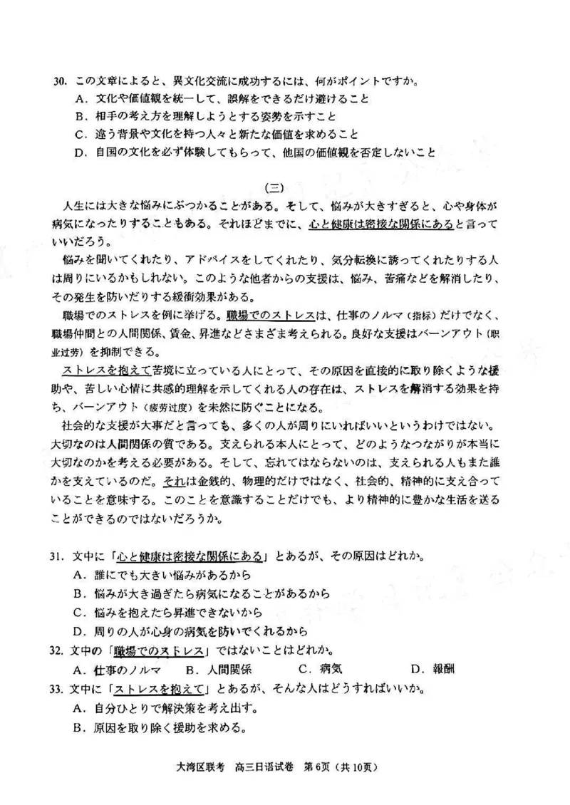 10日语2024届高三大湾区二模（24年4月）_2024年4月_01按日期_25号_2024届广东省大湾区普通高中毕业年级联合模拟考试（二）