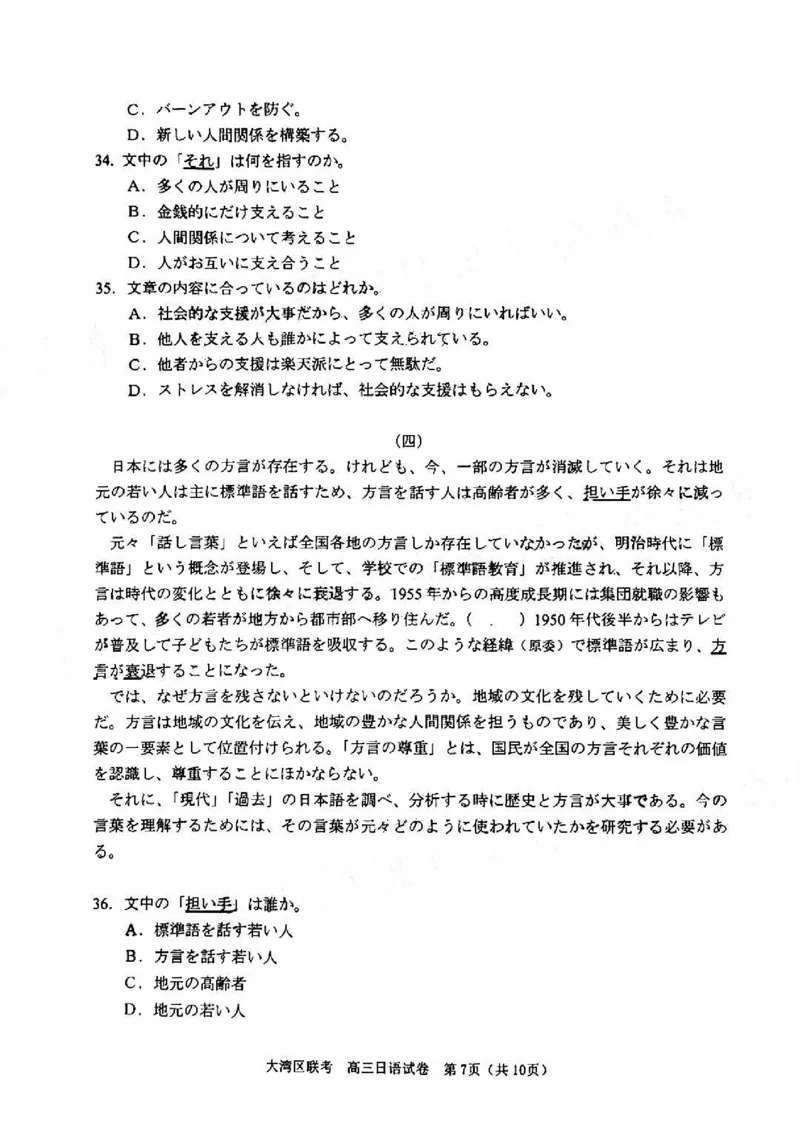 10日语2024届高三大湾区二模（24年4月）_2024年4月_01按日期_25号_2024届广东省大湾区普通高中毕业年级联合模拟考试（二）