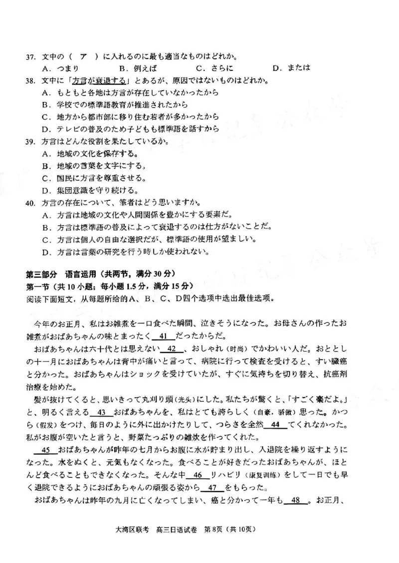10日语2024届高三大湾区二模（24年4月）_2024年4月_01按日期_25号_2024届广东省大湾区普通高中毕业年级联合模拟考试（二）